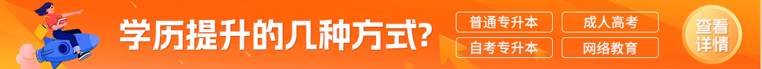 江蘇專轉本學歷提升